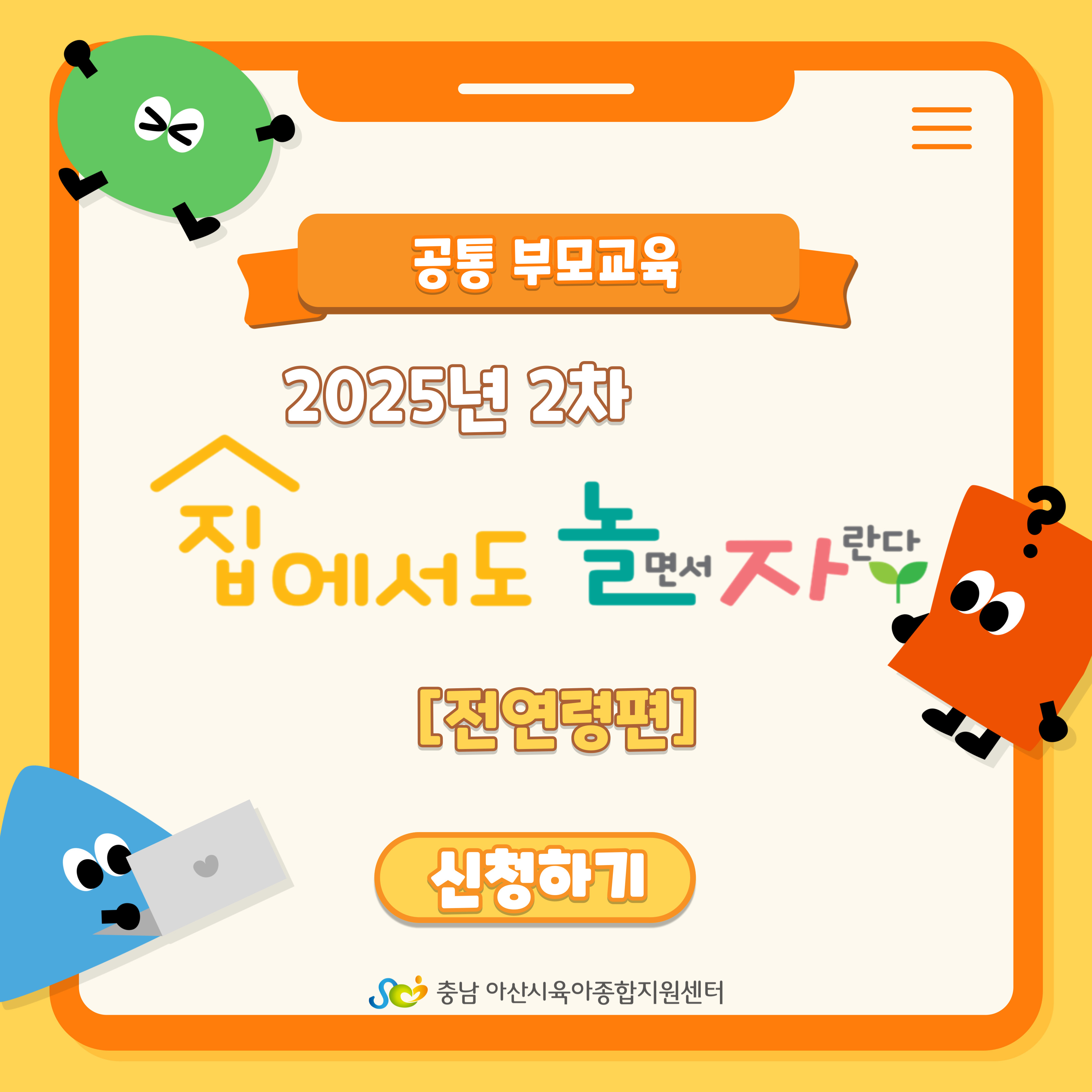 2025³â 2Â÷ Áý¿¡¼µµ ³î(¸é¼) ÀÚ(¶õ´Ù)!