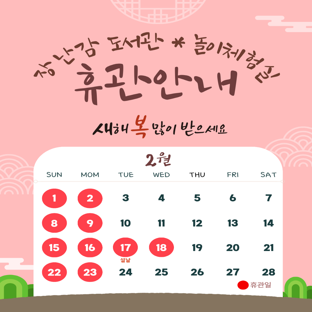 2�� �峭��������, ����ü��� �ް��ȳ���