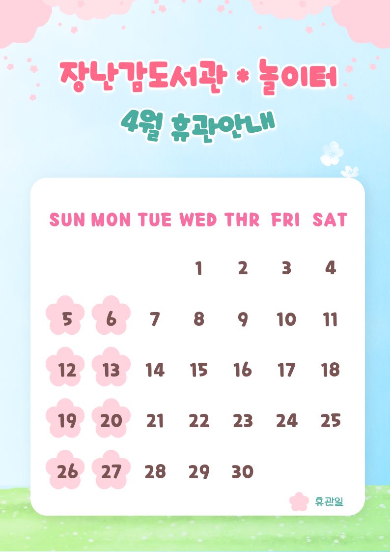 4�� �峭��������, ����ü��� �ް��ȳ���